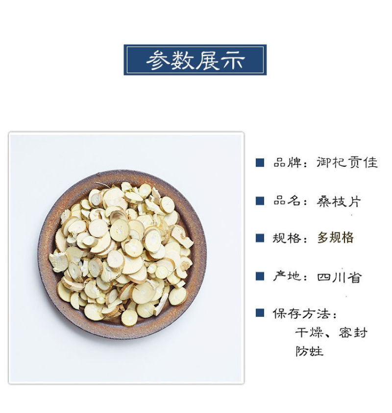 桑枝片中药材新货老树桑枝干货桑枝条切片正品天然无硫包邮5