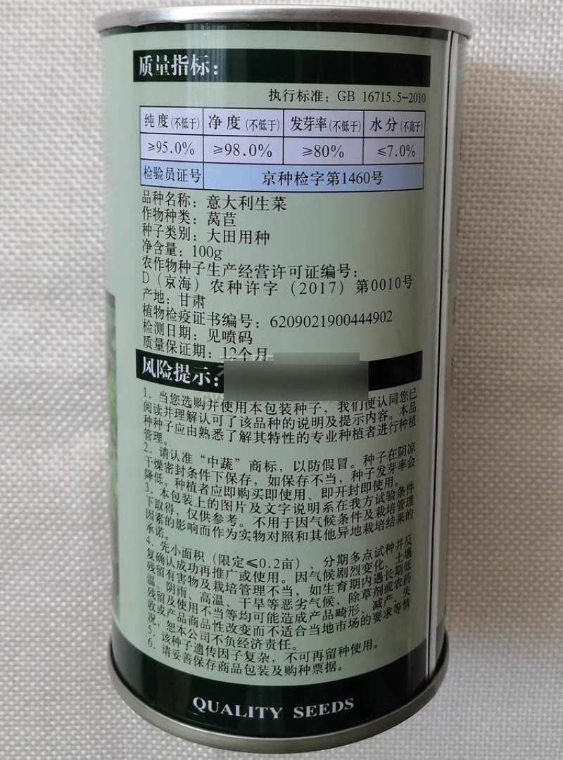 意大利生菜种子半结球生菜种子味香微甜耐热耐寒耐抽苔