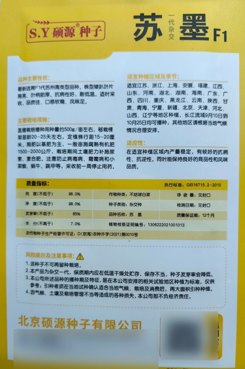苏墨苏州青种子硕源耐寒大头黑叶菜矮脚苏州青菜秋冬蔬菜种子