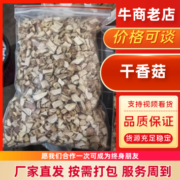 大量供应优质大片香菇