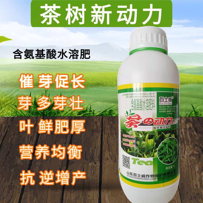 茶叶拉尖催芽剂芽多芽壮茶叶专用肥爆芽多芽抗寒增产促长叶肥