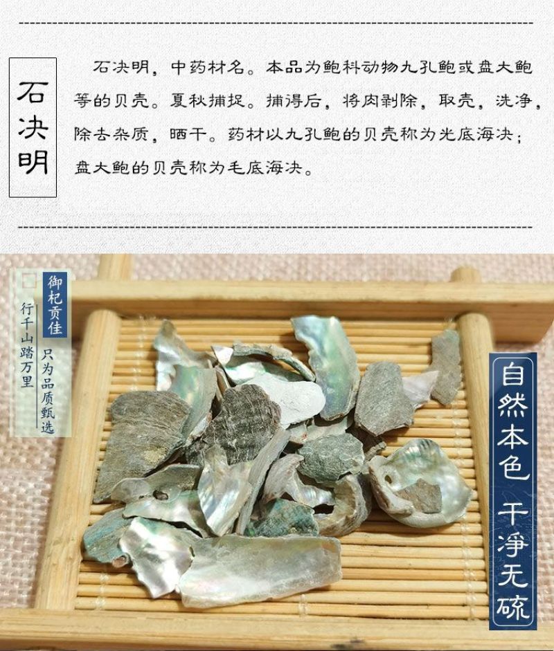 精选石决明中药材片石决明粒鲍鱼壳片不硫熏精选正品新货纯天