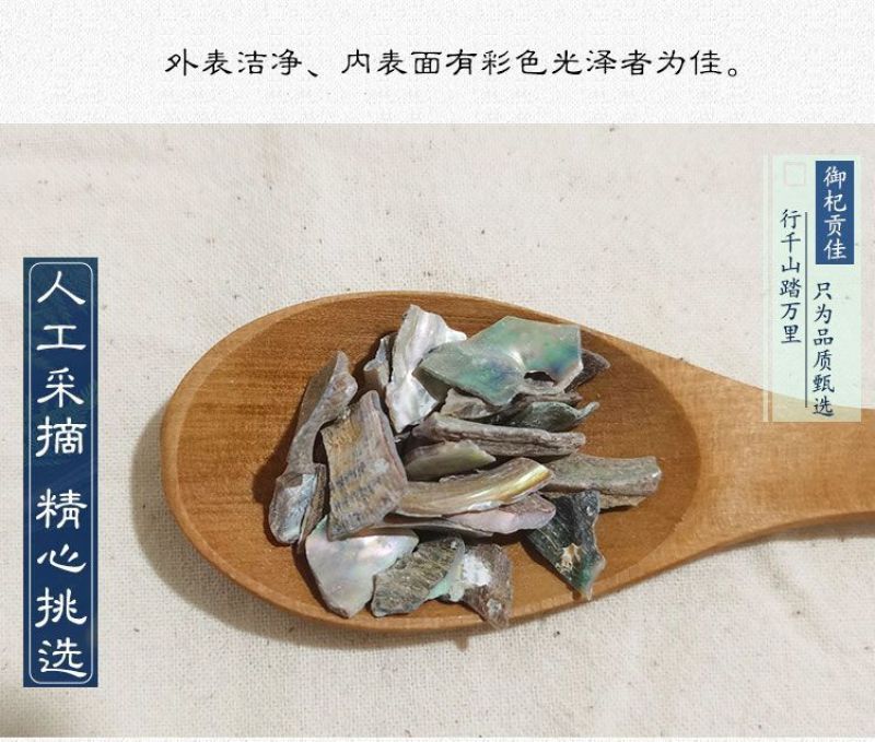 精选石决明中药材片石决明粒鲍鱼壳片不硫熏精选正品新货纯天