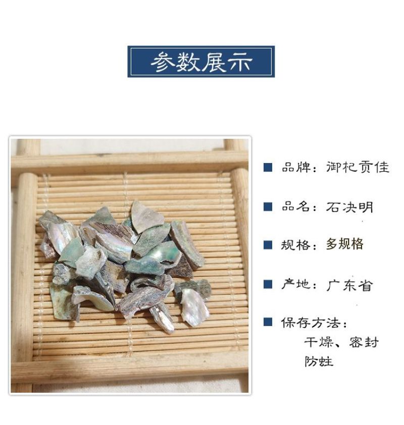 精选石决明中药材片石决明粒鲍鱼壳片不硫熏精选正品新货纯天