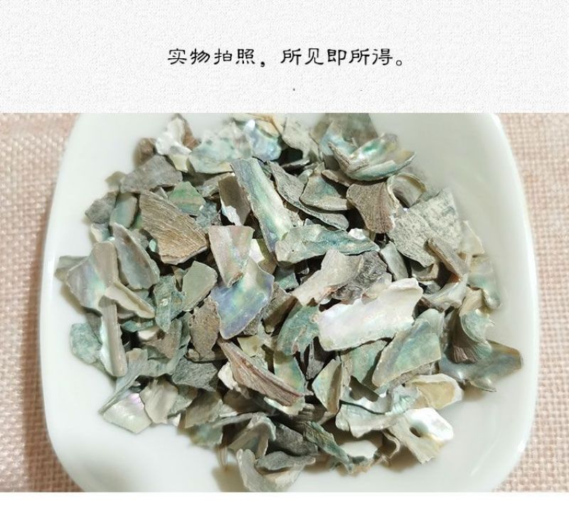 精选石决明中药材片石决明粒鲍鱼壳片不硫熏精选正品新货纯天