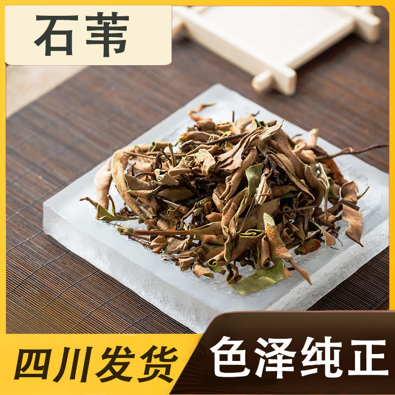 石苇中药材正宗野生大叶石苇批发石韦石皮金星草石兰石剑干货