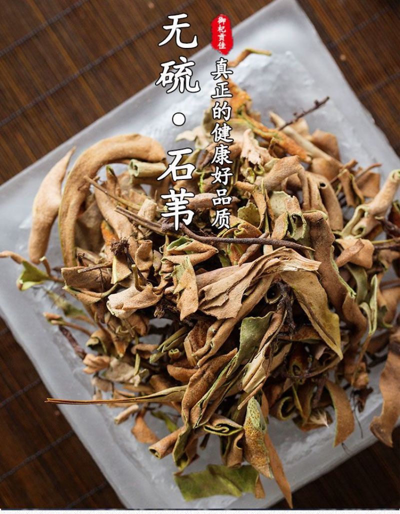 石苇中药材正宗野生大叶石苇批发石韦石皮金星草石兰石剑干货