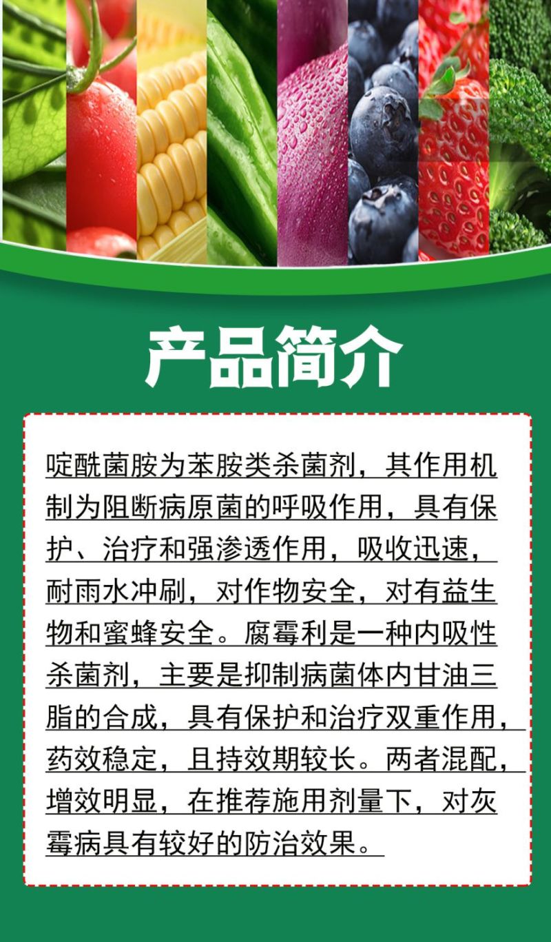灰灵顿65%啶酰腐霉利啶酰菌胺腐霉利番茄灰霉病农药杀菌
