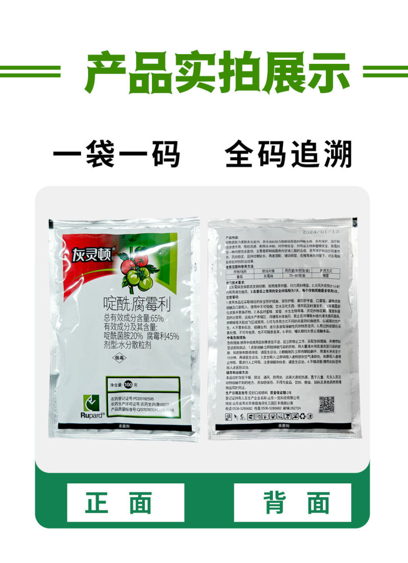 灰灵顿65%啶酰腐霉利啶酰菌胺腐霉利番茄灰霉病农药杀菌
