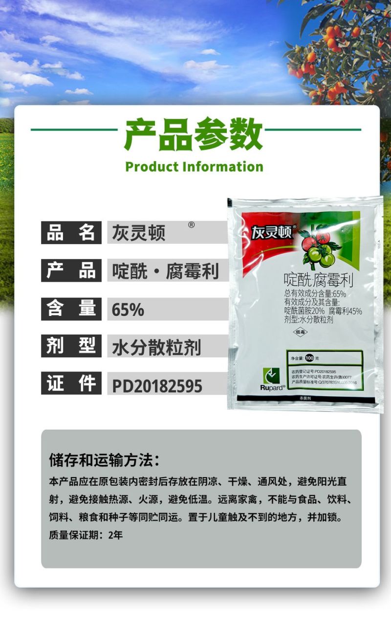 灰灵顿65%啶酰腐霉利啶酰菌胺腐霉利番茄灰霉病农药杀菌