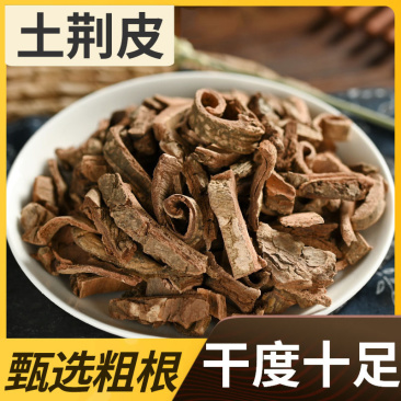 土槿皮精选野生中药包邮***无硫土槿皮土荆皮荆树皮