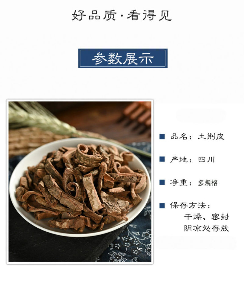 土槿皮精选野生中药包邮***无硫土槿皮土荆皮荆树皮