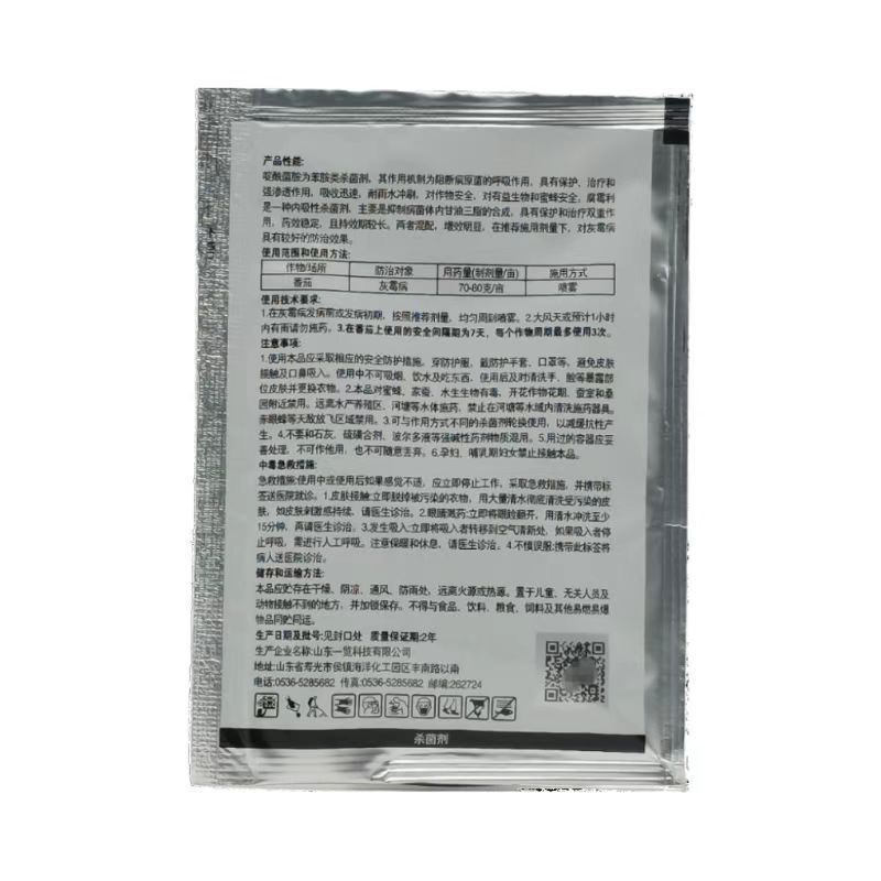 65%啶酰腐霉利啶酰菌胺腐霉利杀菌剂灰霉病专用农药