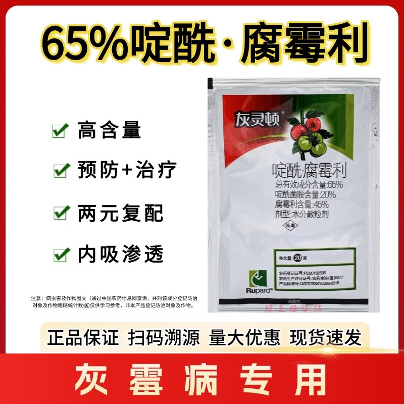 65%啶酰腐霉利啶酰菌胺腐霉利杀菌剂灰霉病专用农药