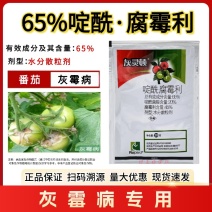 65%啶酰腐霉利啶酰菌胺腐霉利杀菌剂灰霉病专用农药
