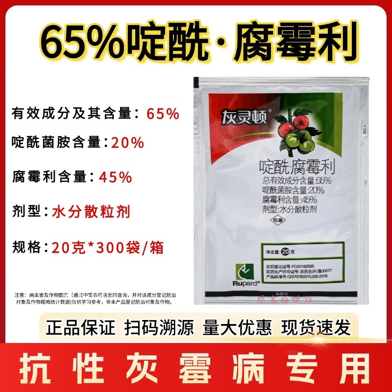 65%啶酰腐霉利啶酰菌胺腐霉利杀菌剂灰霉病专用农药