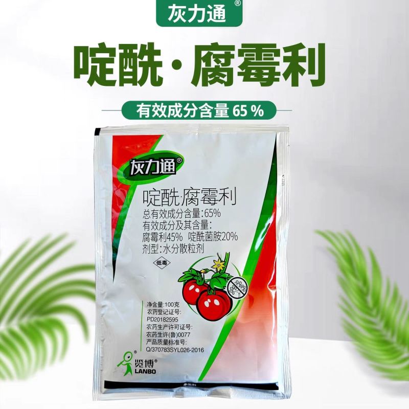 65%啶酰腐霉利啶酰菌胺腐霉利杀菌剂灰霉病专用农药