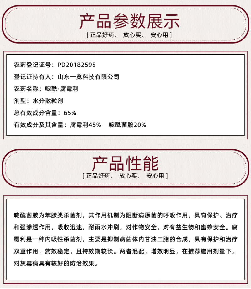 65%啶酰腐霉利啶酰菌胺腐霉利杀菌剂灰霉病专用农药