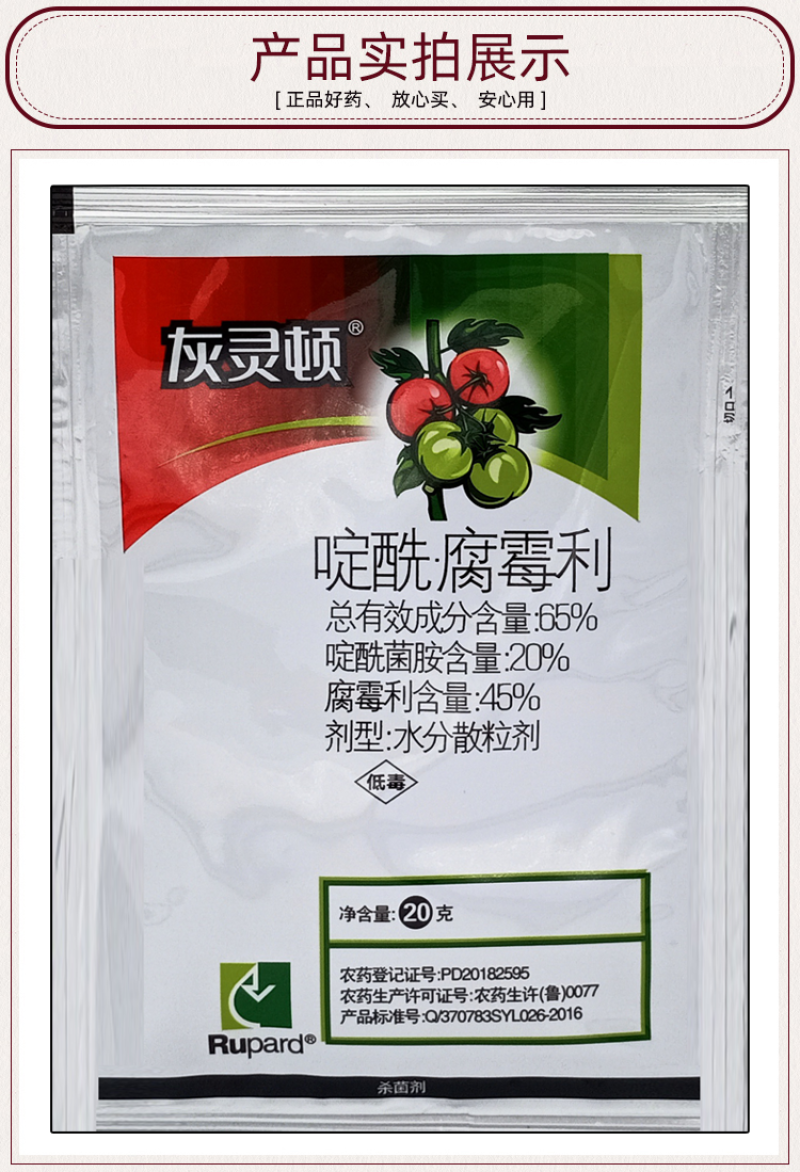 65%啶酰腐霉利啶酰菌胺腐霉利杀菌剂灰霉病专用农药