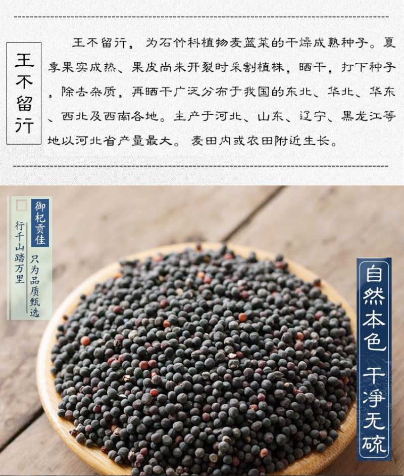 王不留行正宗中药材正品新货无熏硫王不留行子炒王不留生王不