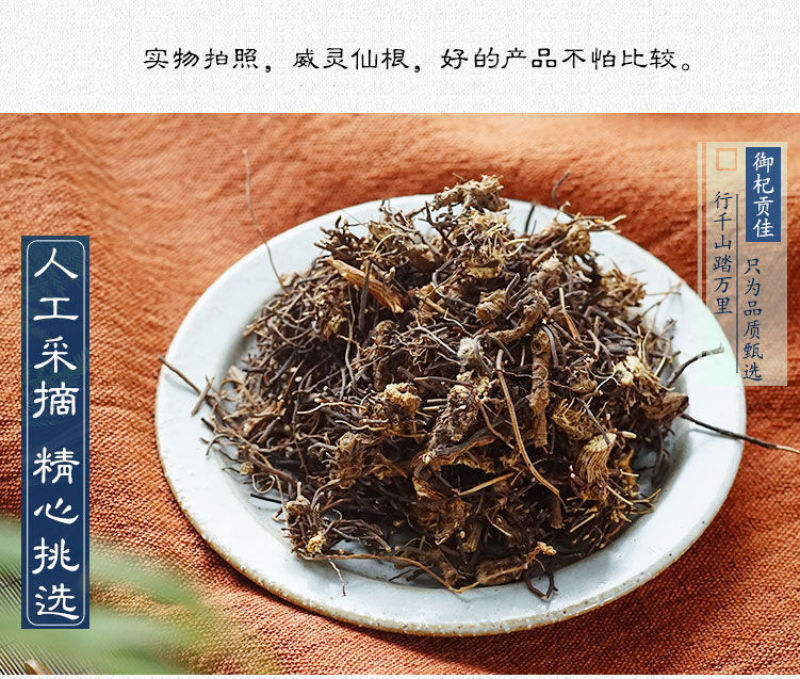 中药材正品新货野生威灵仙根段梗500克铁扫老虎须铁脚粉中