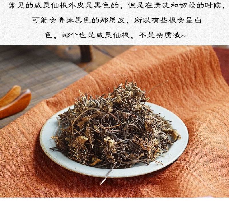 中药材正品新货野生威灵仙根段梗500克铁扫老虎须铁脚粉中