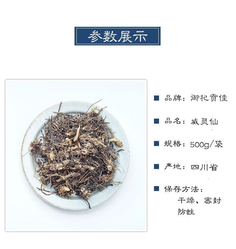 中药材正品新货野生威灵仙根段梗500克铁扫老虎须铁脚粉中