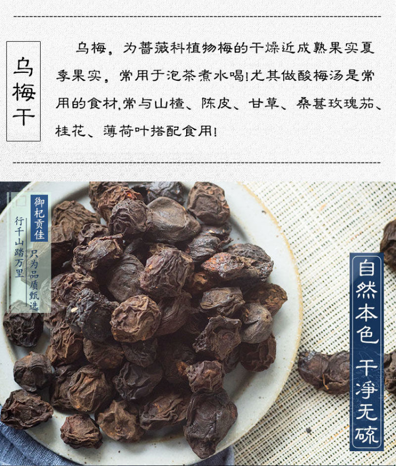 乌梅正宗乌梅干泡茶泡水酸梅汤原料批发商用乌梅干酸梅汤商用