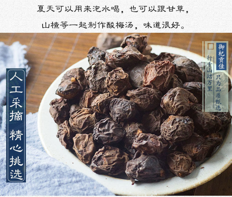 乌梅正宗乌梅干泡茶泡水酸梅汤原料批发商用乌梅干酸梅汤商用