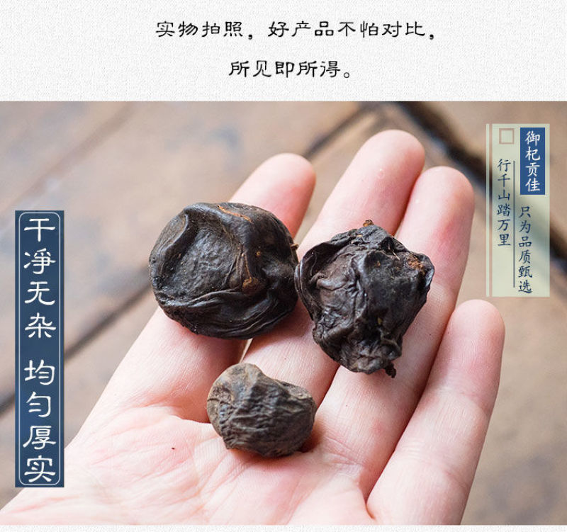 乌梅正宗乌梅干泡茶泡水酸梅汤原料批发商用乌梅干酸梅汤商用