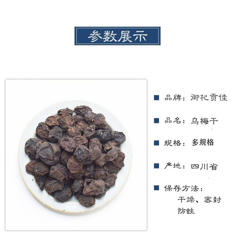 乌梅正宗乌梅干泡茶泡水酸梅汤原料批发商用乌梅干酸梅汤商用