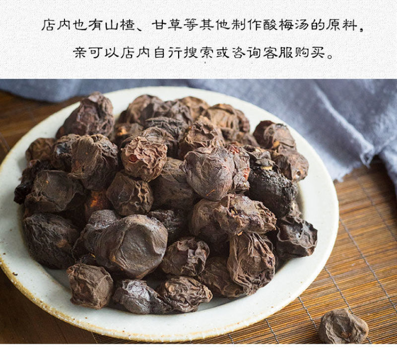 乌梅正宗乌梅干泡茶泡水酸梅汤原料批发商用乌梅干酸梅汤商用