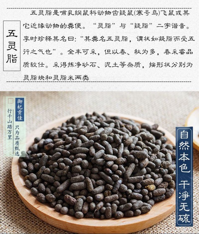 五灵脂中药材新货五灵脂生五灵脂寒号虫粪寒雀粪寒号虫包邮