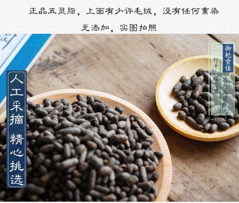 五灵脂中药材新货五灵脂生五灵脂寒号虫粪寒雀粪寒号虫包邮