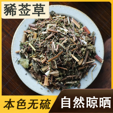 豨莶草稀稀野生正品茜草干货粘不扎珠天然签草新货中药材