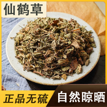 仙鹤草中药材仙鹤草龙牙草先鹤草龙牙500克包邮中草药仙鹤