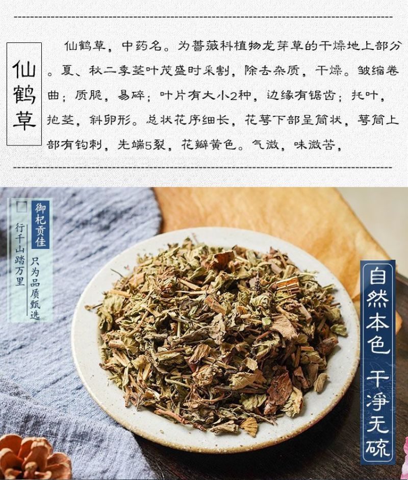 仙鹤草中药材仙鹤草龙牙草先鹤草龙牙500克包邮中草药仙鹤