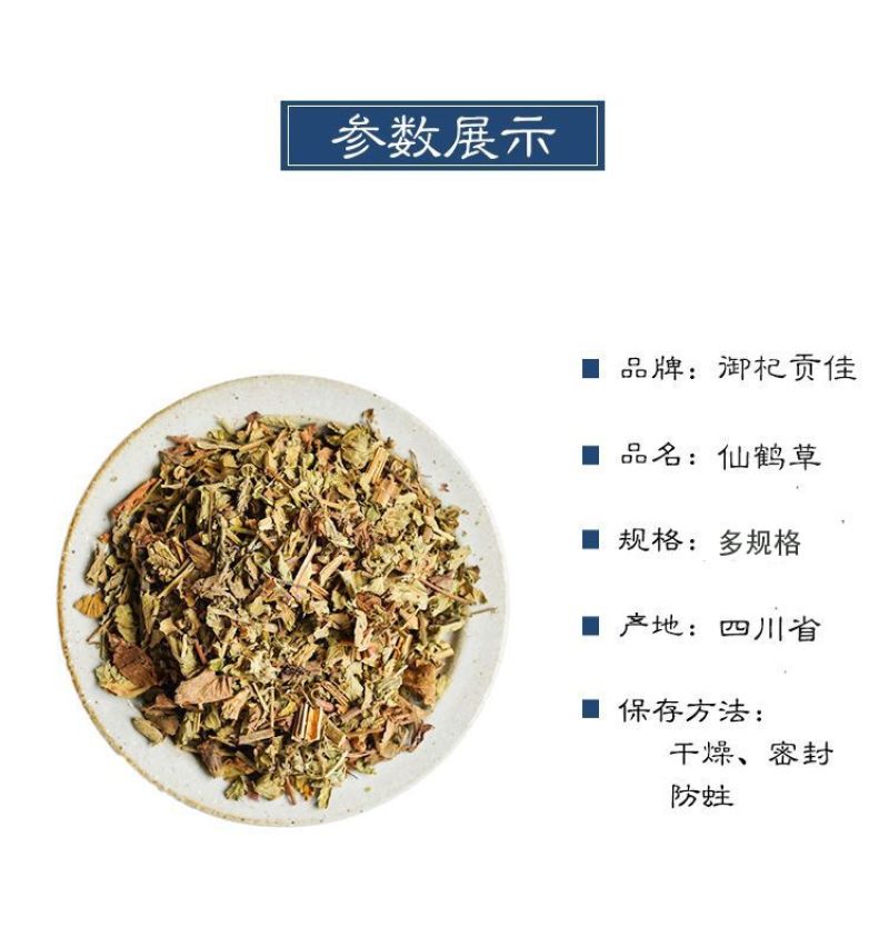 仙鹤草中药材仙鹤草龙牙草先鹤草龙牙500克包邮中草药仙鹤