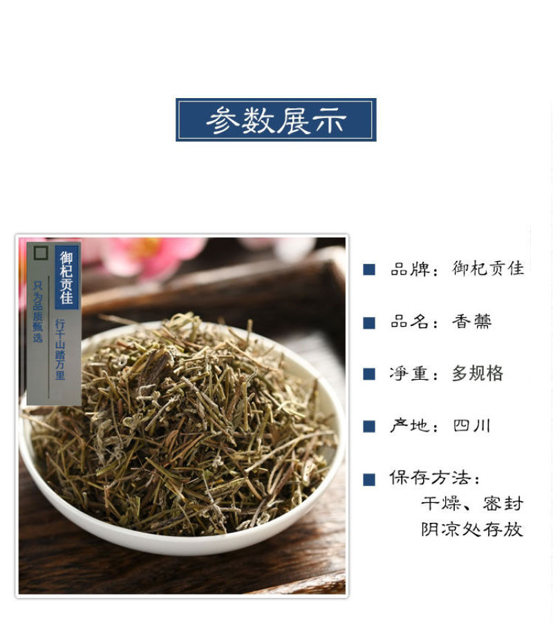香薷中药材克新货正品香薷草香茹香薷粉非香薷茶香薷饮