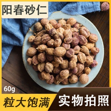 冬季暖胃阳春砂仁正宗广东春砂仁野生正品春砂仁阳春特产养胃