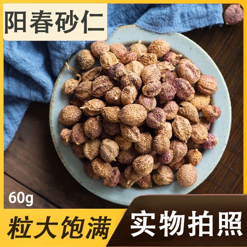 冬季暖胃阳春砂仁正宗广东春砂仁野生正品春砂仁阳春特产养胃