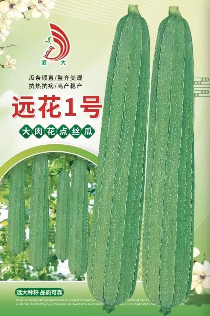 远花1号大肉花点丝瓜种子瓜条顺直抗热抗病口感爽脆清甜