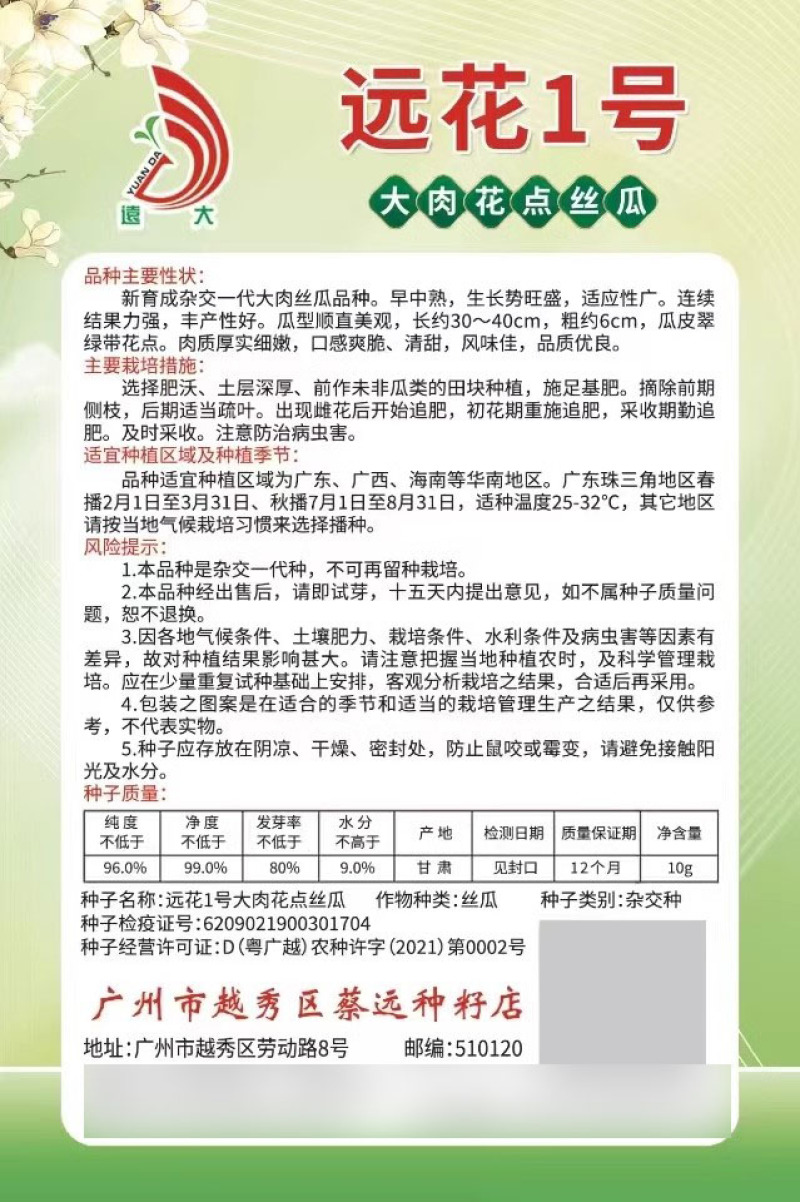 远花1号大肉花点丝瓜种子瓜条顺直抗热抗病口感爽脆清甜