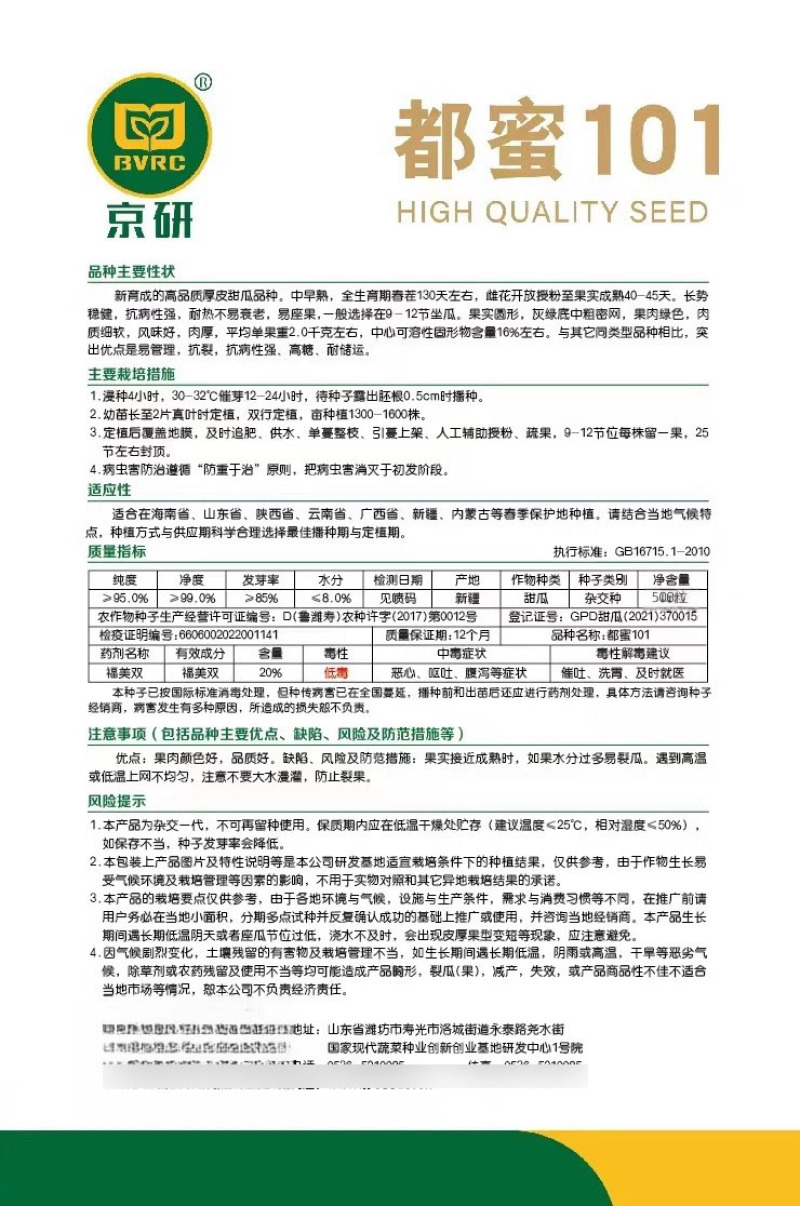 都蜜101网纹甜瓜种子早熟抗病耐裂高糖耐低温不早衰
