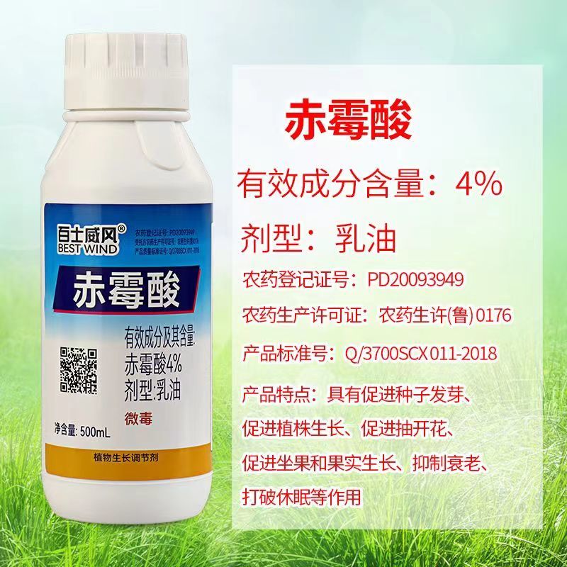 4%赤霉酸乳油促芽保花保果增产葡萄无核920赤霉酸植物生