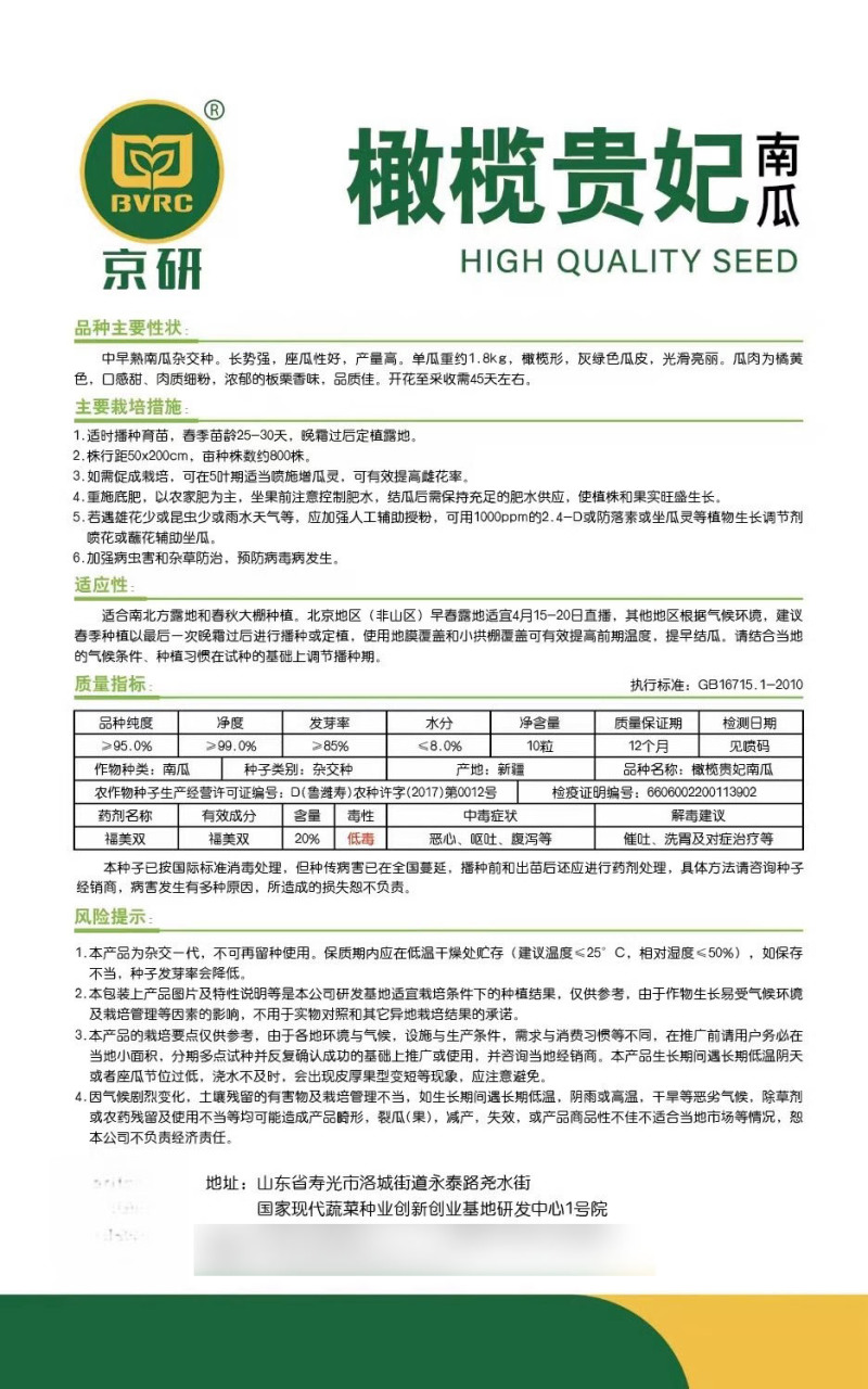 橄榄贵妃南瓜种子口感甜肉质细粉浓郁的板栗香味