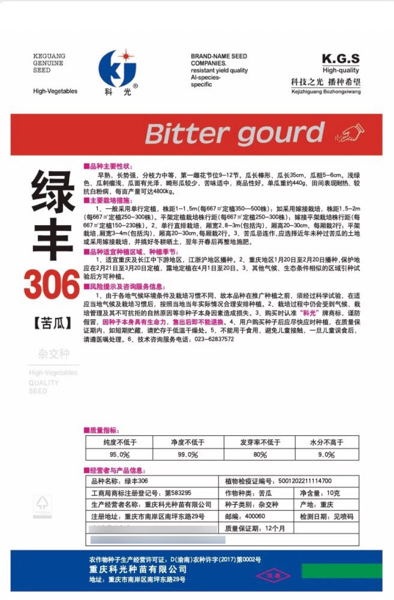 绿丰306苦瓜种子早熟耐热浅绿色瓜刺瘤江苦味适中