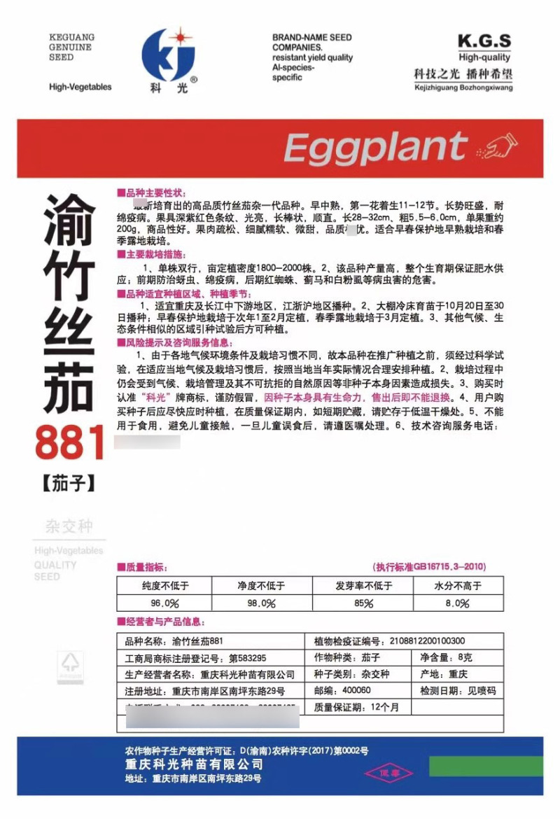 渝竹丝茄种子长棒顺直光亮细腻糯软微甜