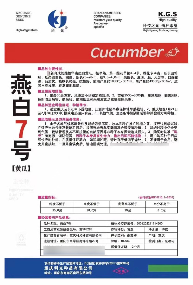 燕白7号白黄瓜种子瓜长圆筒形瓜条绿白皮薄脆无苦味