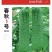春秋1号丝瓜种子瓜条顺直瓜绿黄皱纹耐储运